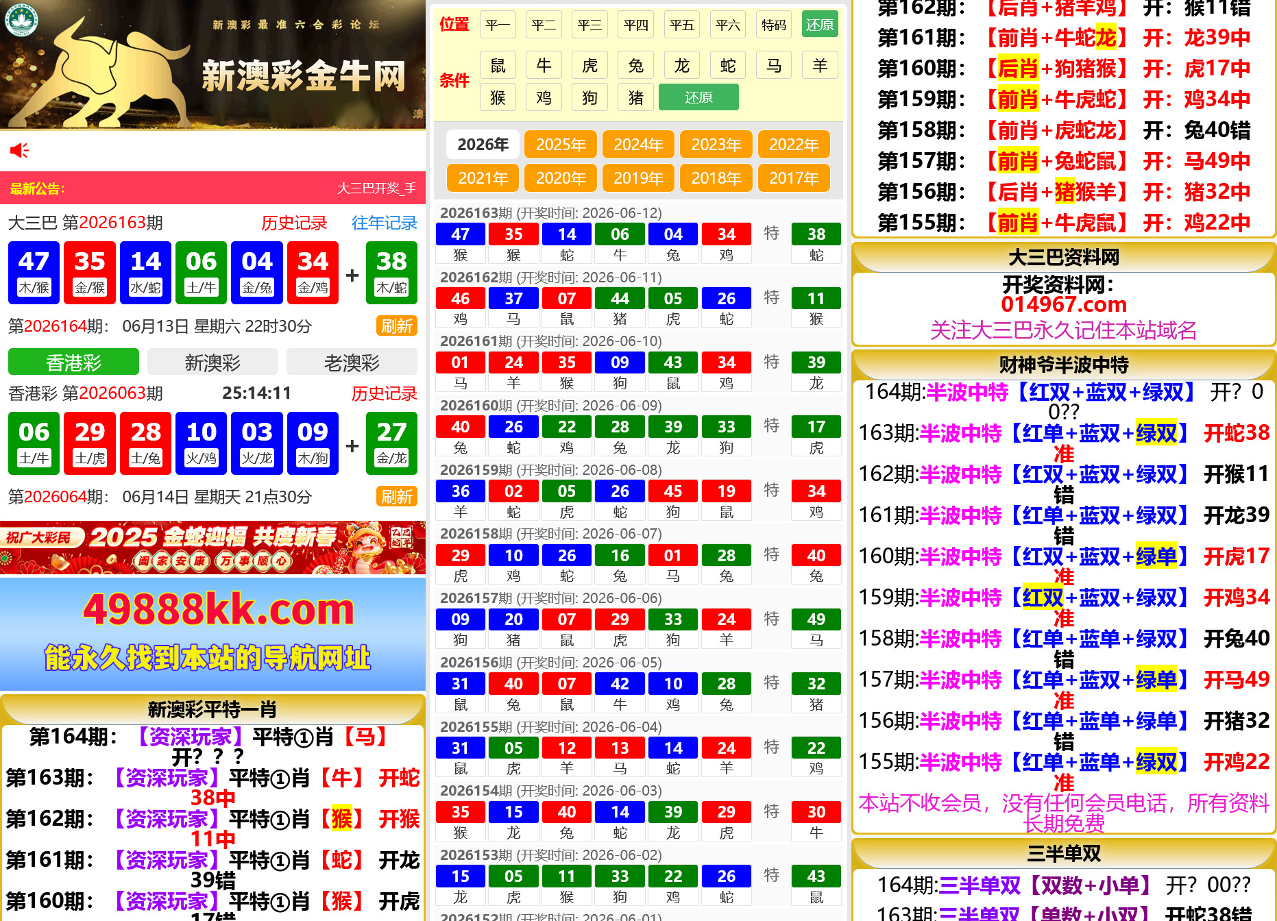 六合彩开奖网资料网私彩图库全开源去后门 第十套 四彩种版本插图