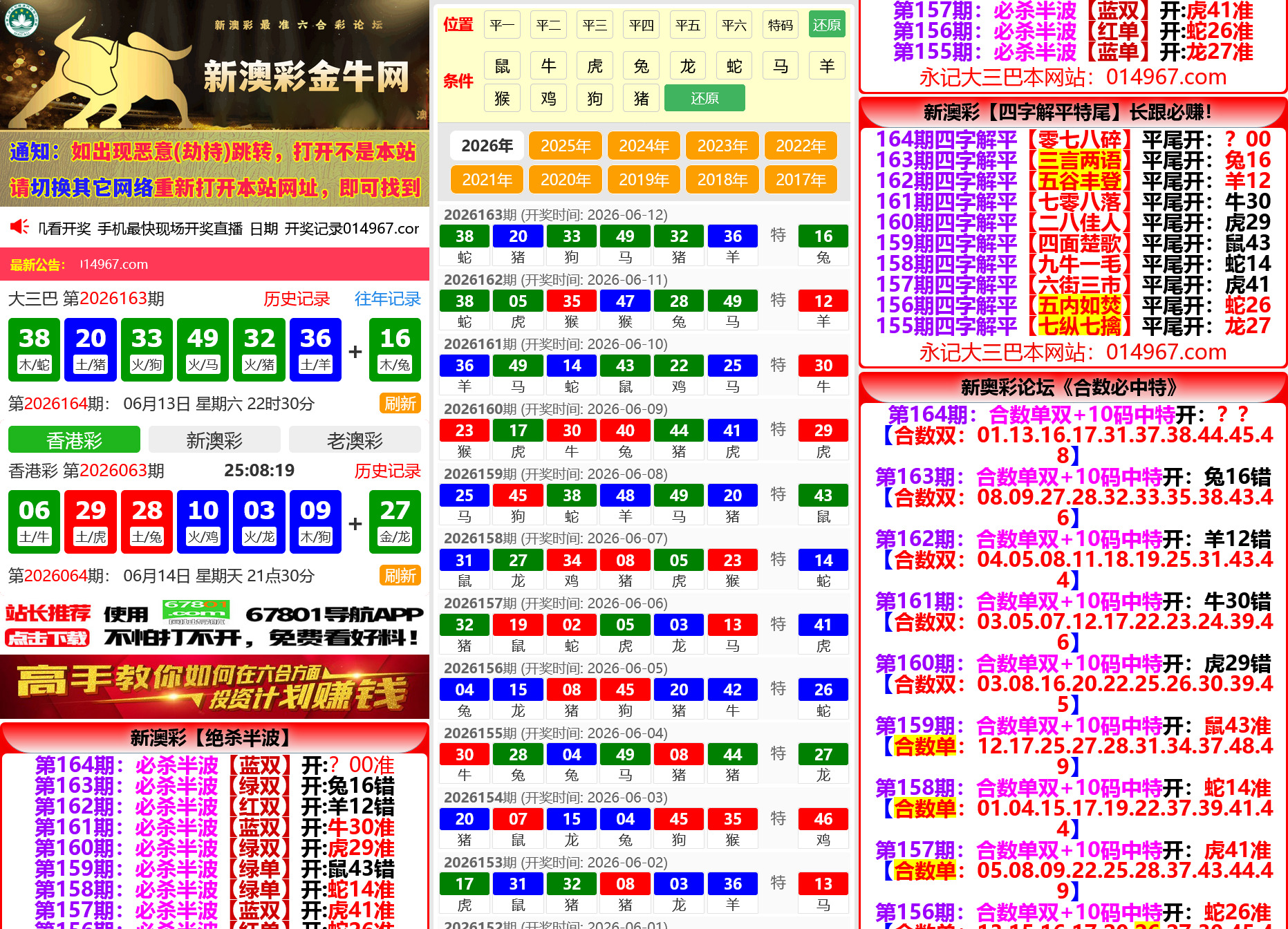 六合彩开奖网资料网私彩图库全开源去后门 第11套 四彩种版本插图