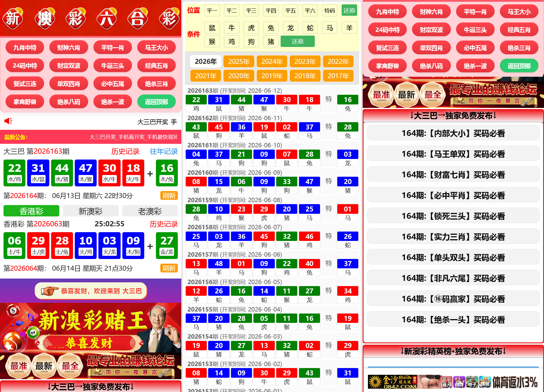 六合彩开奖网资料网私彩图库全开源去后门 第12套 四彩种版本插图