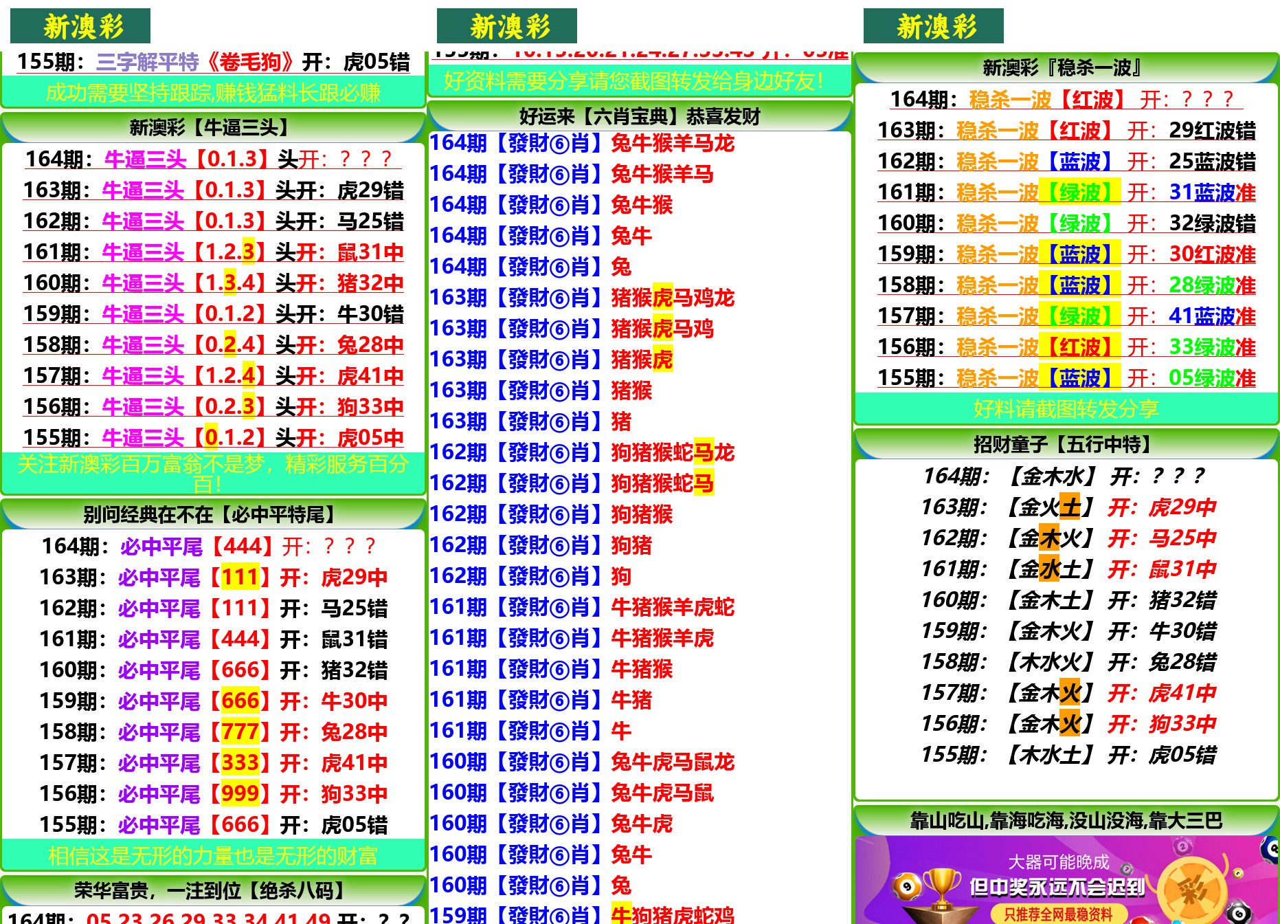 六合彩开奖网资料网私彩图库全开源去后门 第九套 四彩种版本插图1