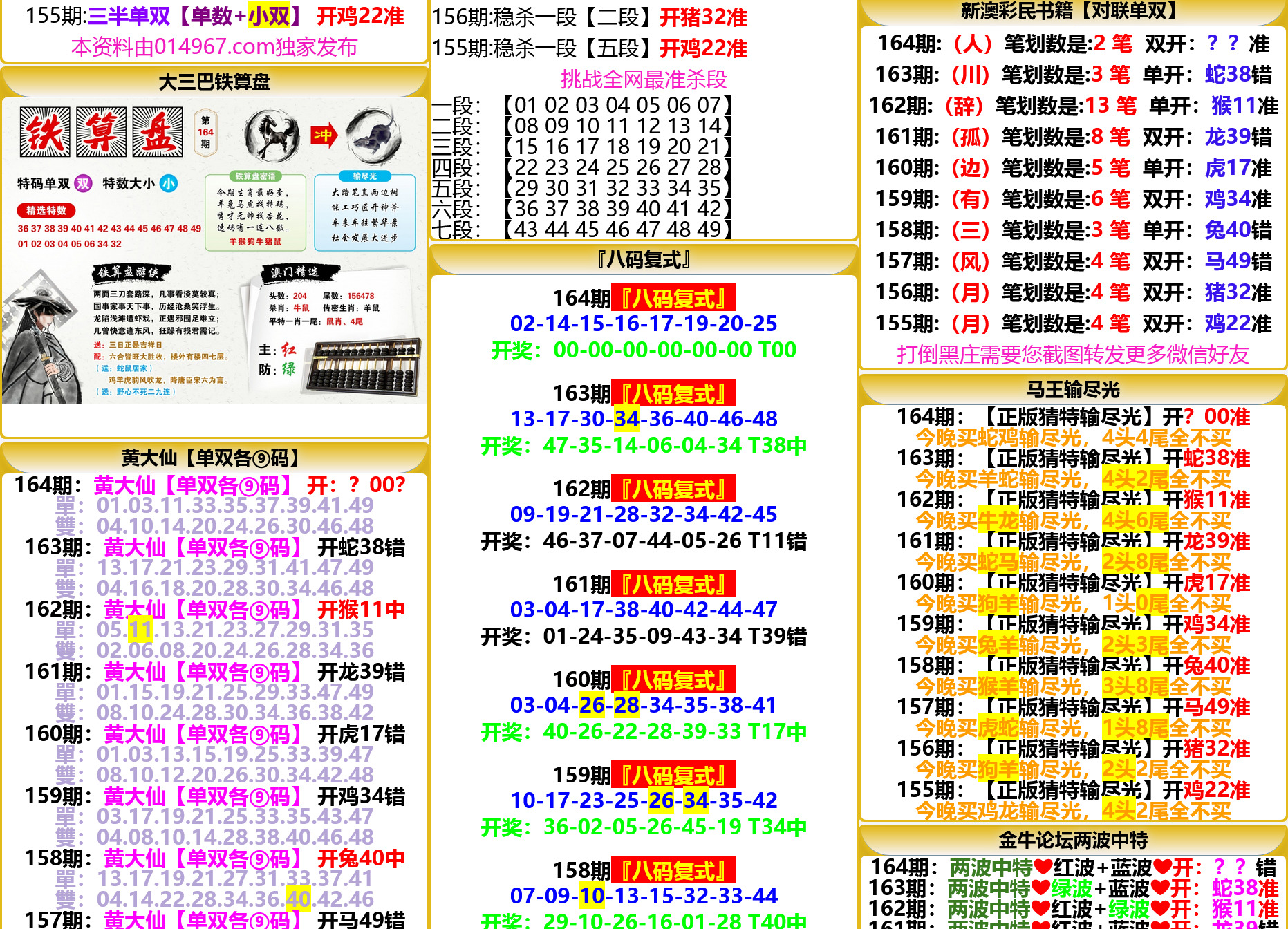 六合彩开奖网资料网私彩图库全开源去后门 第十套 四彩种版本插图1