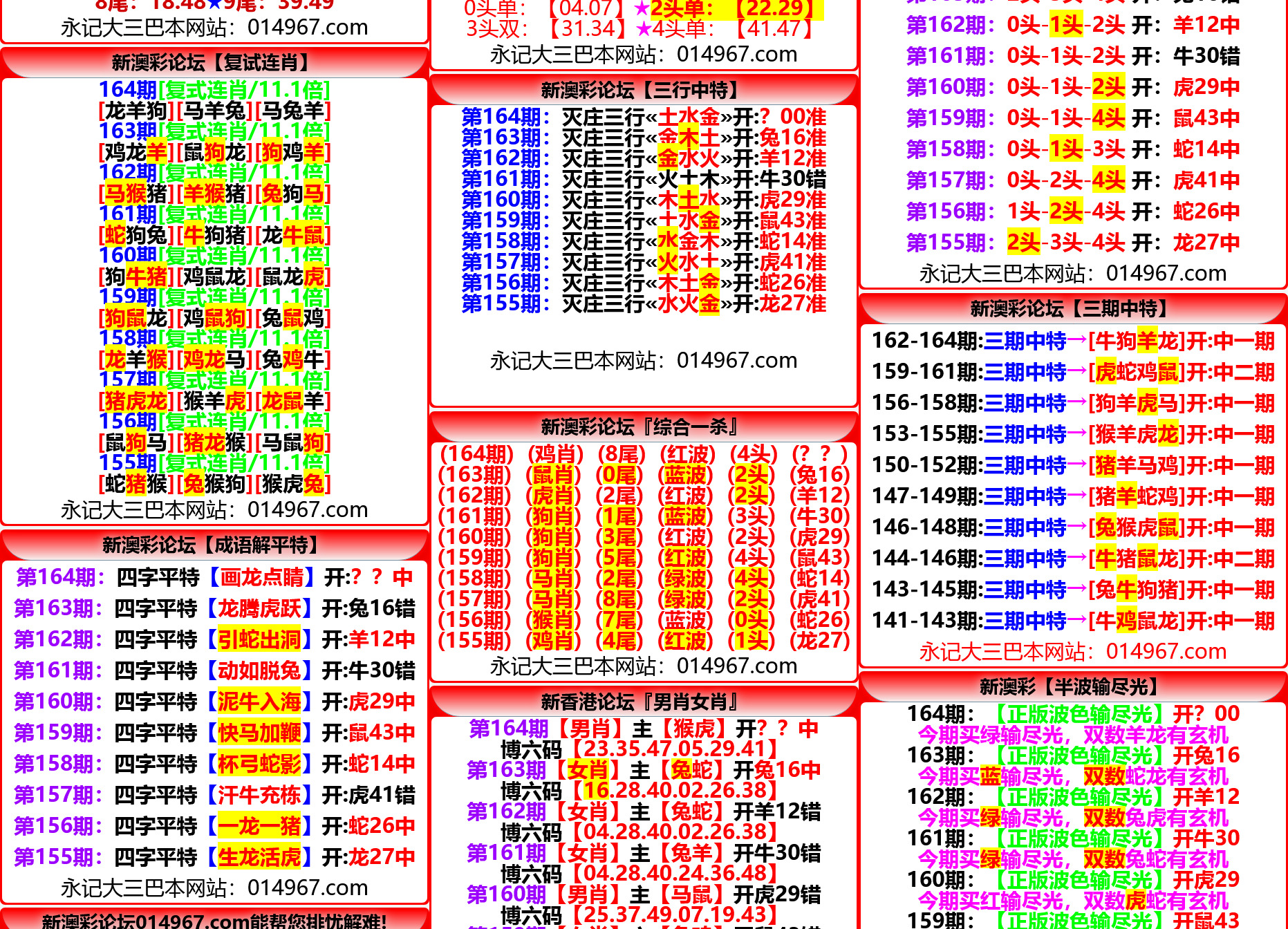 六合彩开奖网资料网私彩图库全开源去后门 第11套 四彩种版本插图1