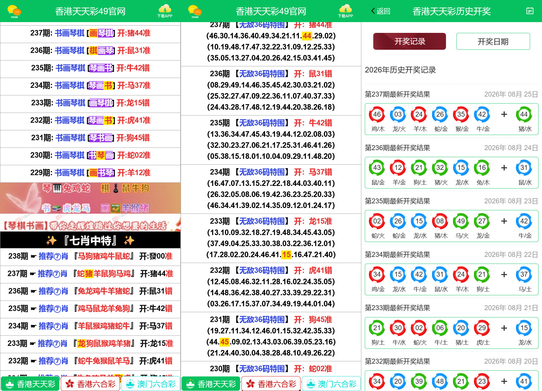 六合彩开奖网资料网私彩图库 第13套 三彩种版本插图1 六合彩开奖网资料网私彩图库 第13套 三彩种版本插图1