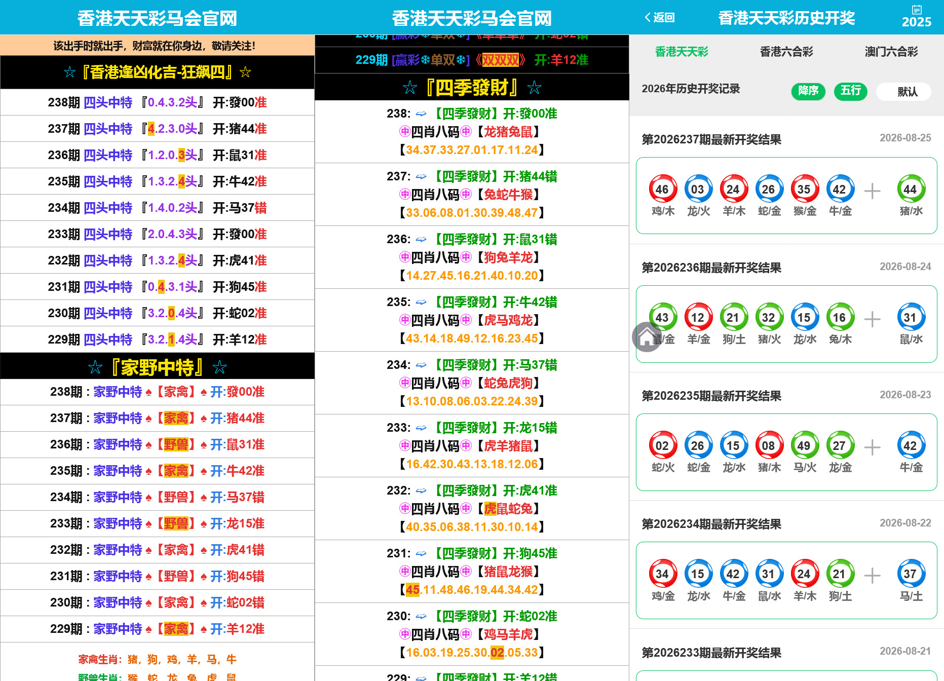 六合彩开奖网资料网私彩图库 第13套 三彩种版本插图3 六合彩开奖网资料网私彩图库 第13套 三彩种版本插图3