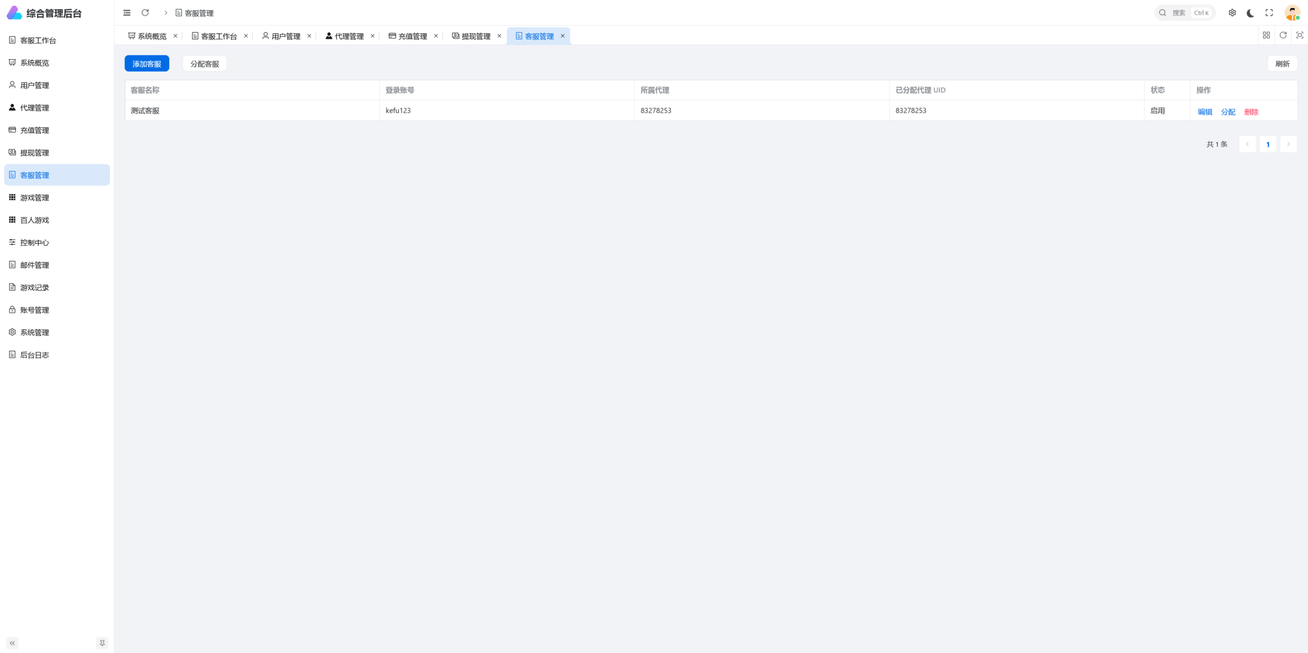 紫金KG本地73游戏组件完美版本/完美控制/全游戏机器人/全民代理/内置客服/在线支付+搭建教程插图25 紫金KG本地73游戏组件完美版本/完美控制/全游戏机器人/全民代理/内置客服/在线支付+搭建教程插图25
